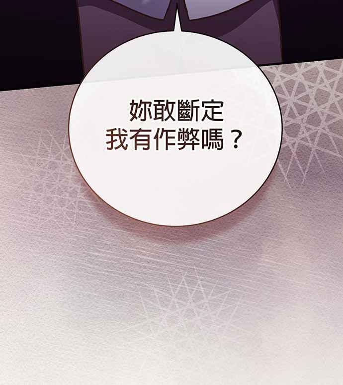 《音乐天才：重生的乐章》第2话 第92页