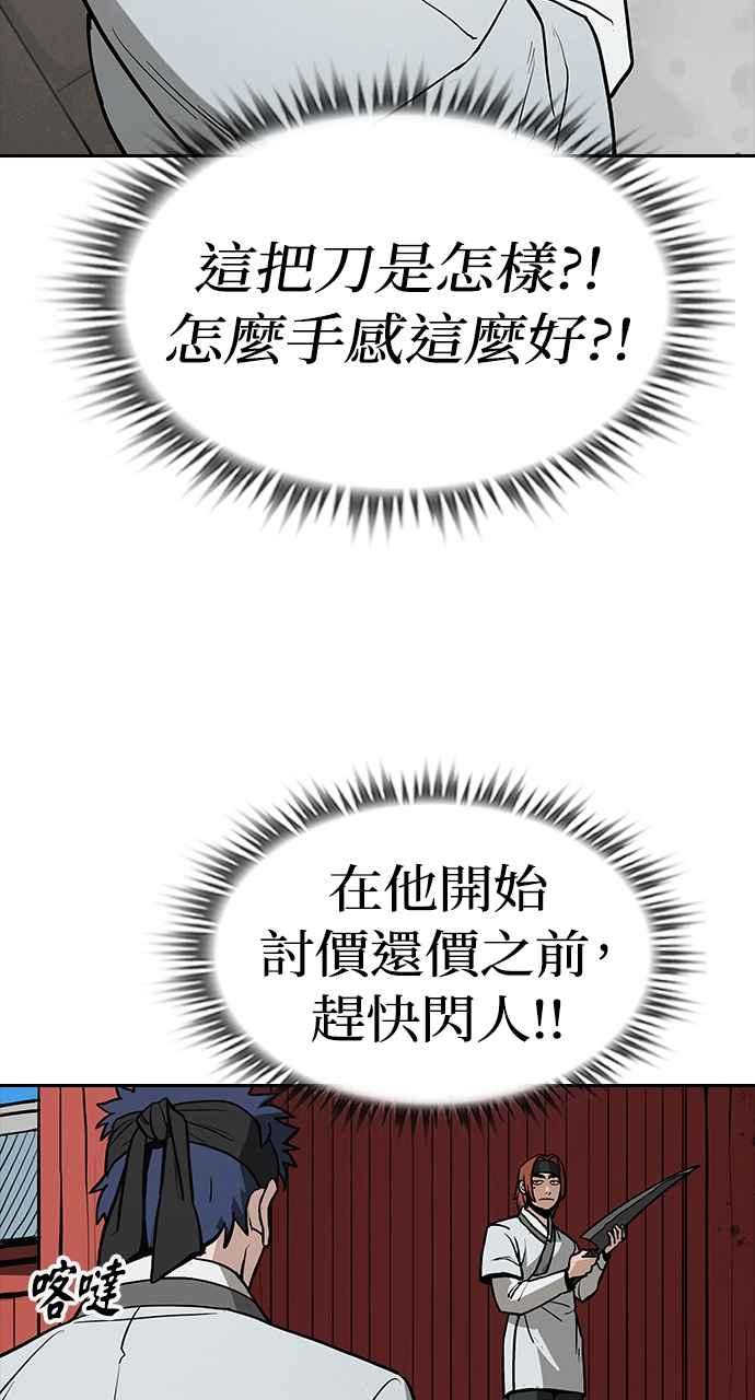 《阴间使者：除灵武士》第2话 除灵武士 第95页