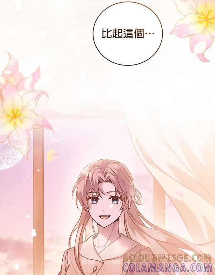 《音乐天才：重生的乐章》第2话 第141页