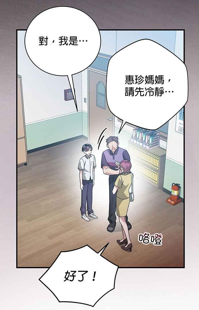 《音乐天才：重生的乐章》第2话 第64页