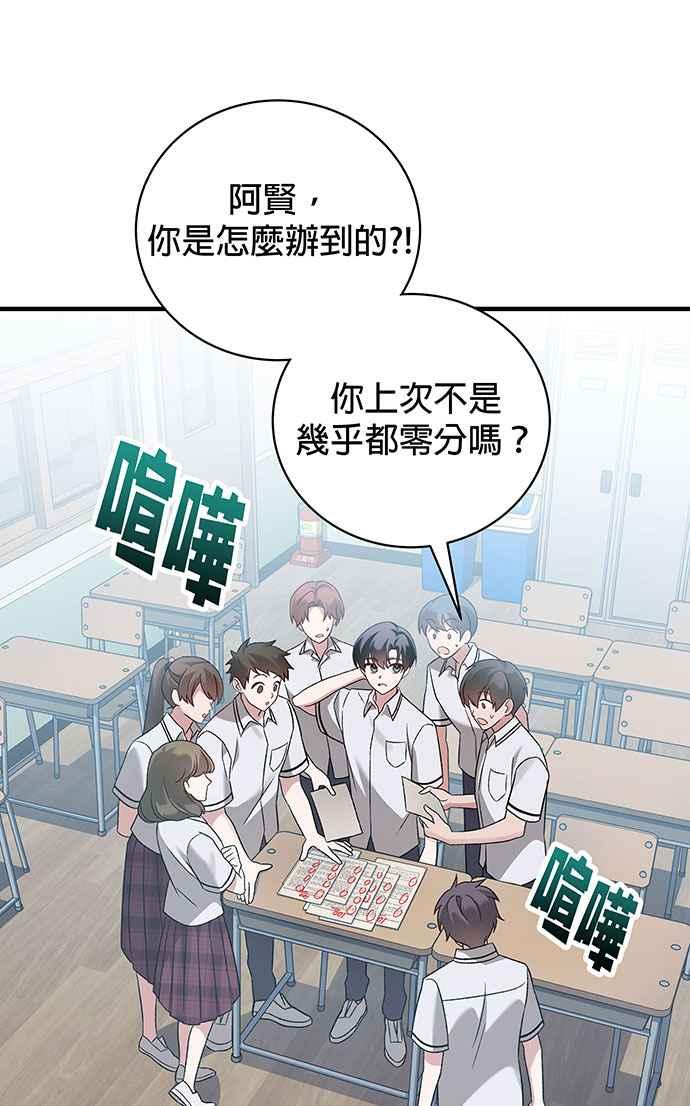 《音乐天才：重生的乐章》第2话 第52页