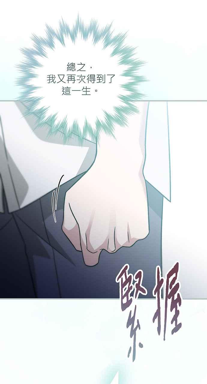 《音乐天才：重生的乐章》第2话 第46页