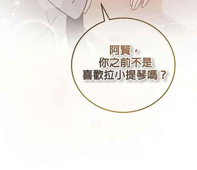 《音乐天才：重生的乐章》第2话 第115页