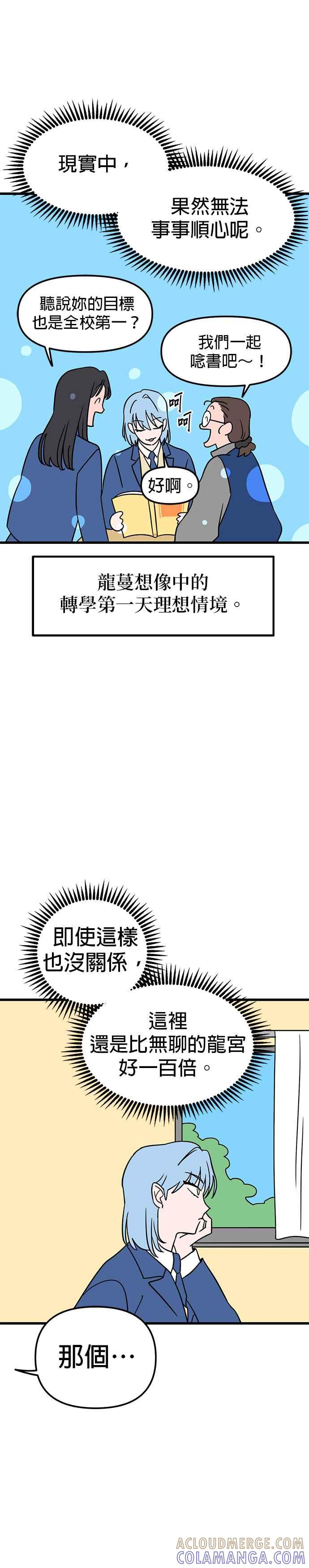 《神龙少女》第2话 第11页