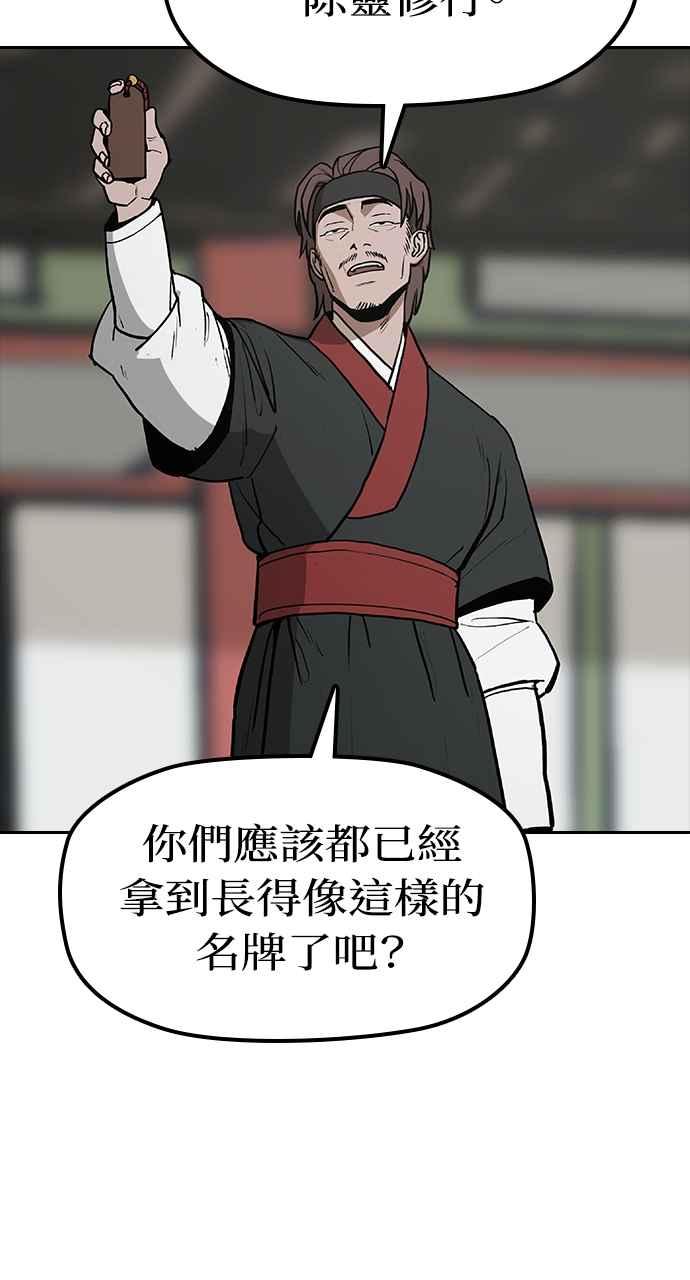 《阴间使者：除灵武士》第2话 除灵武士 第48页