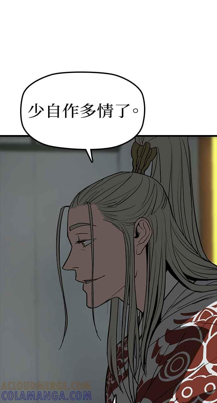 《阴间使者：除灵武士》第2话 除灵武士 第9页