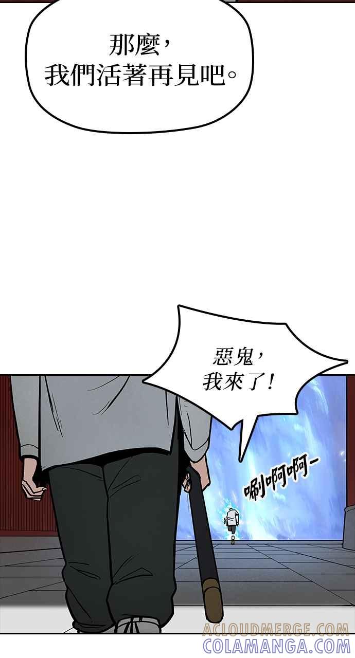 《阴间使者：除灵武士》第2话 除灵武士 第97页