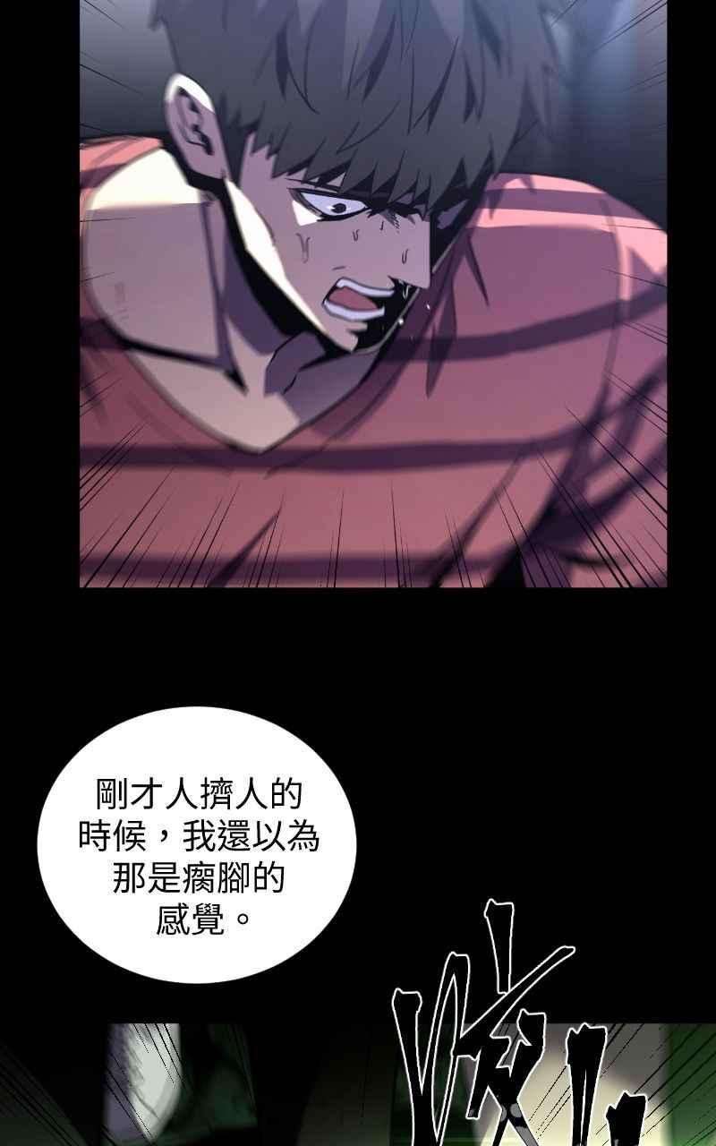 《黑暗侵袭》第二话 被逼无奈 第66页