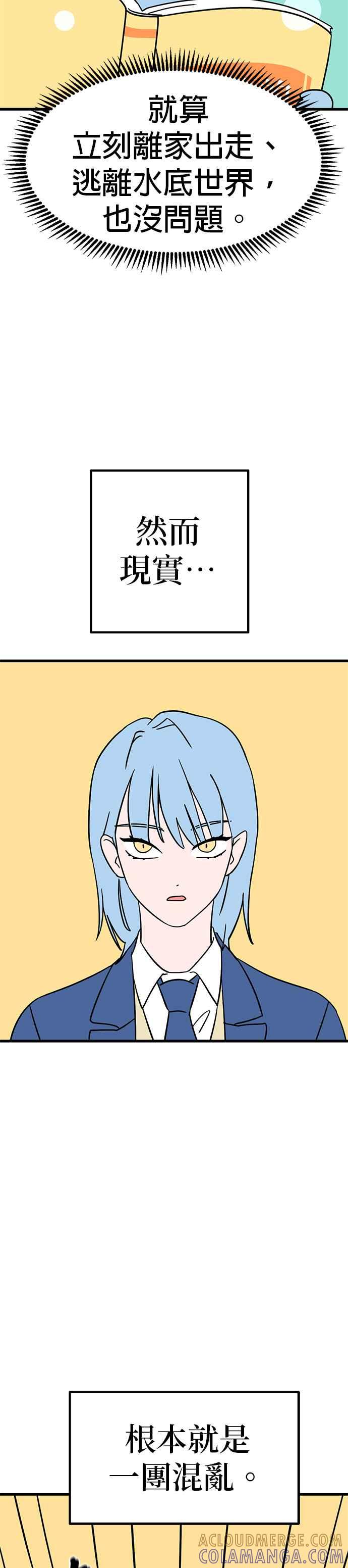 《神龙少女》第2话 第3页