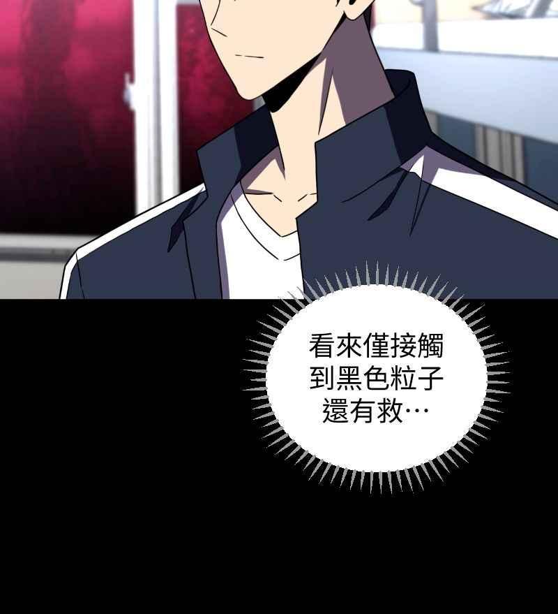 《黑暗侵袭》第二话 被逼无奈 第74页
