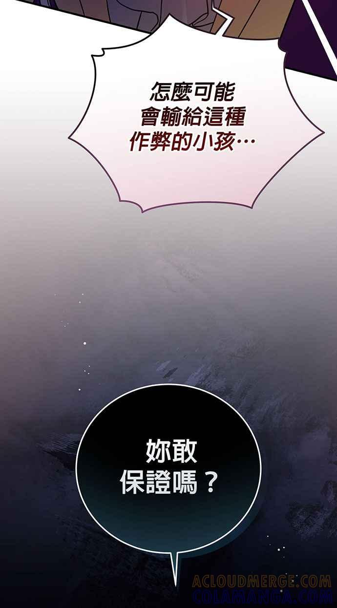 《音乐天才：重生的乐章》第2话 第77页