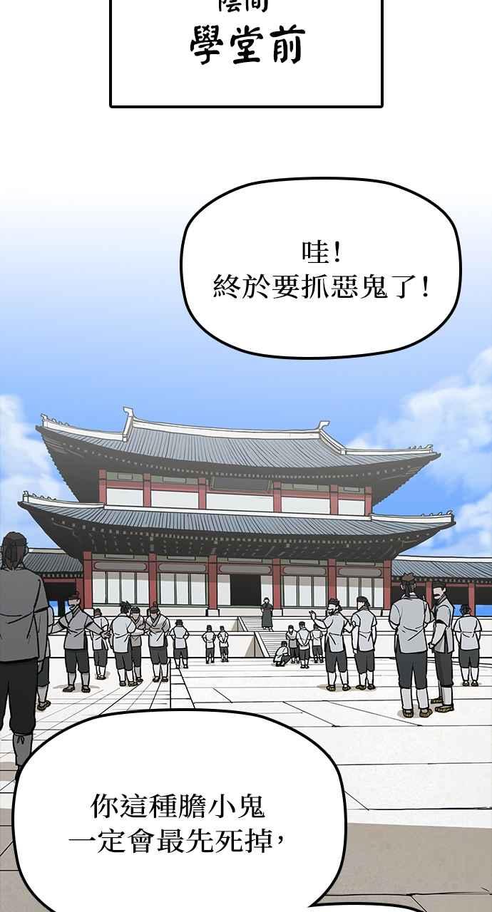 《阴间使者：除灵武士》第2话 除灵武士 第22页