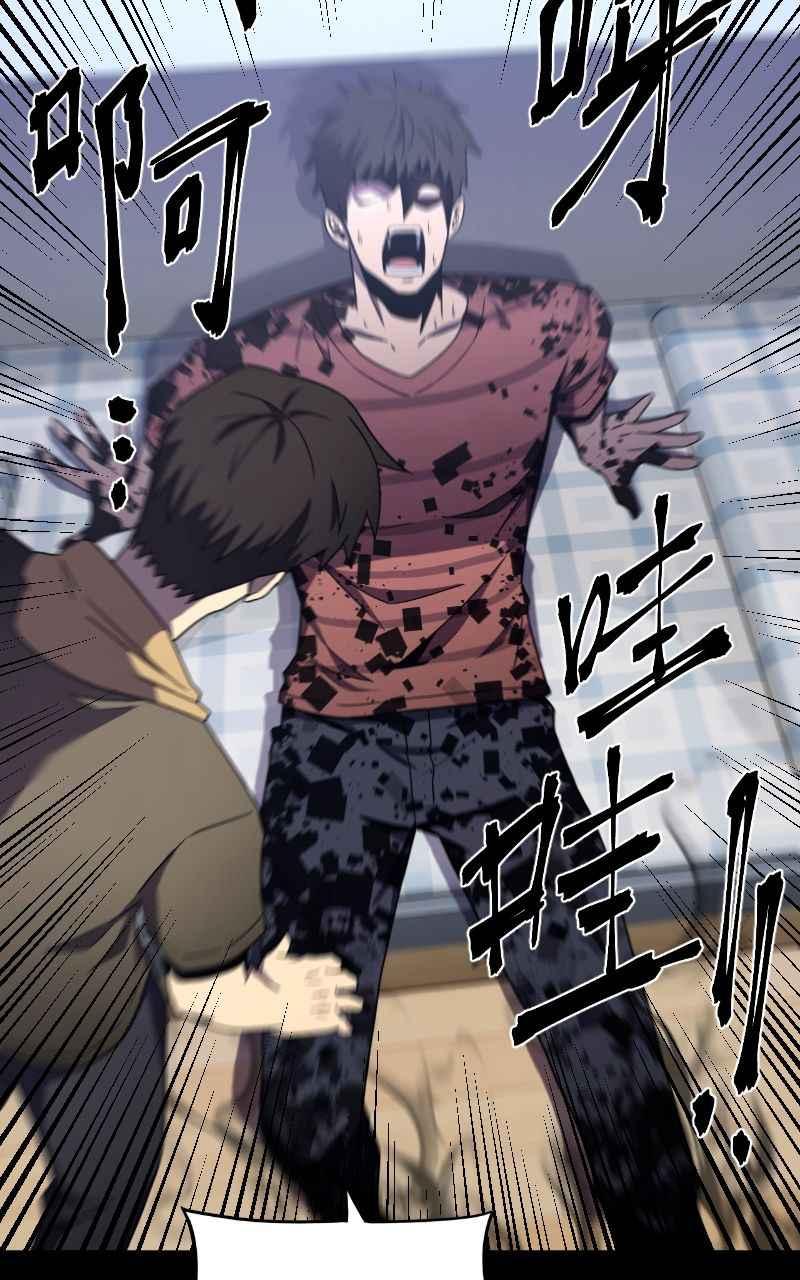 《黑暗侵袭》第二话 被逼无奈 第68页