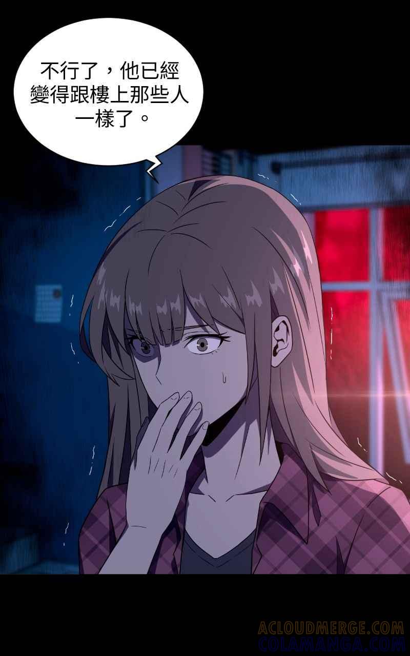 《黑暗侵袭》第二话 被逼无奈 第82页