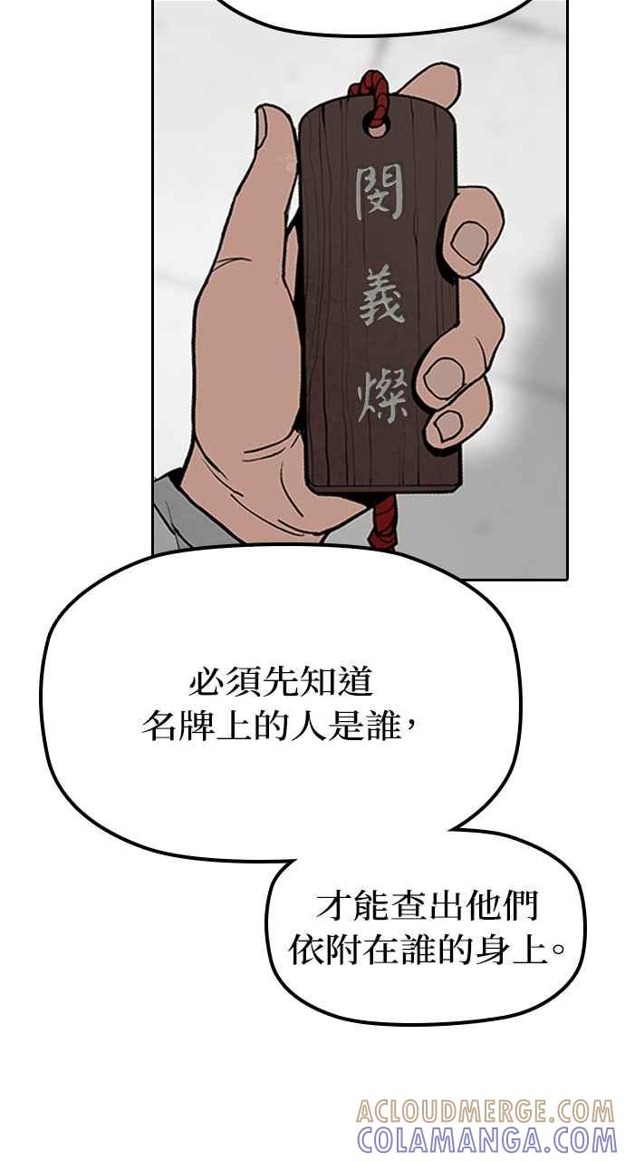 《阴间使者：除灵武士》第2话 除灵武士 第53页