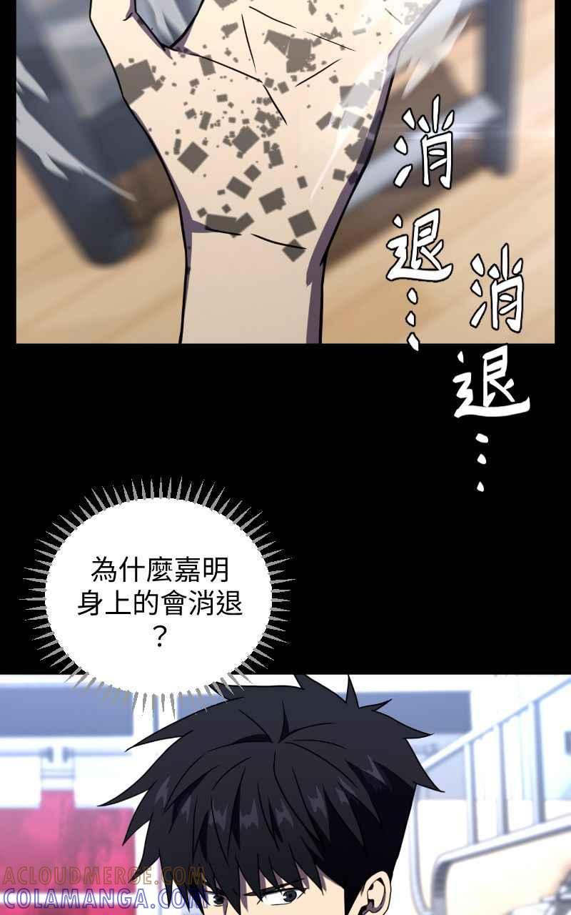 《黑暗侵袭》第二话 被逼无奈 第73页