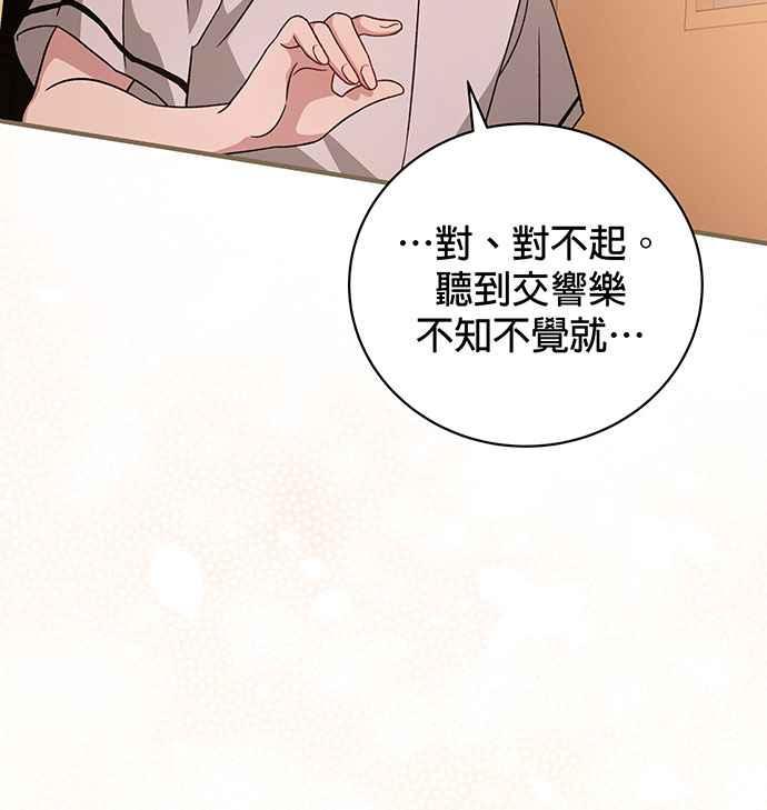 《音乐天才：重生的乐章》第2话 第139页