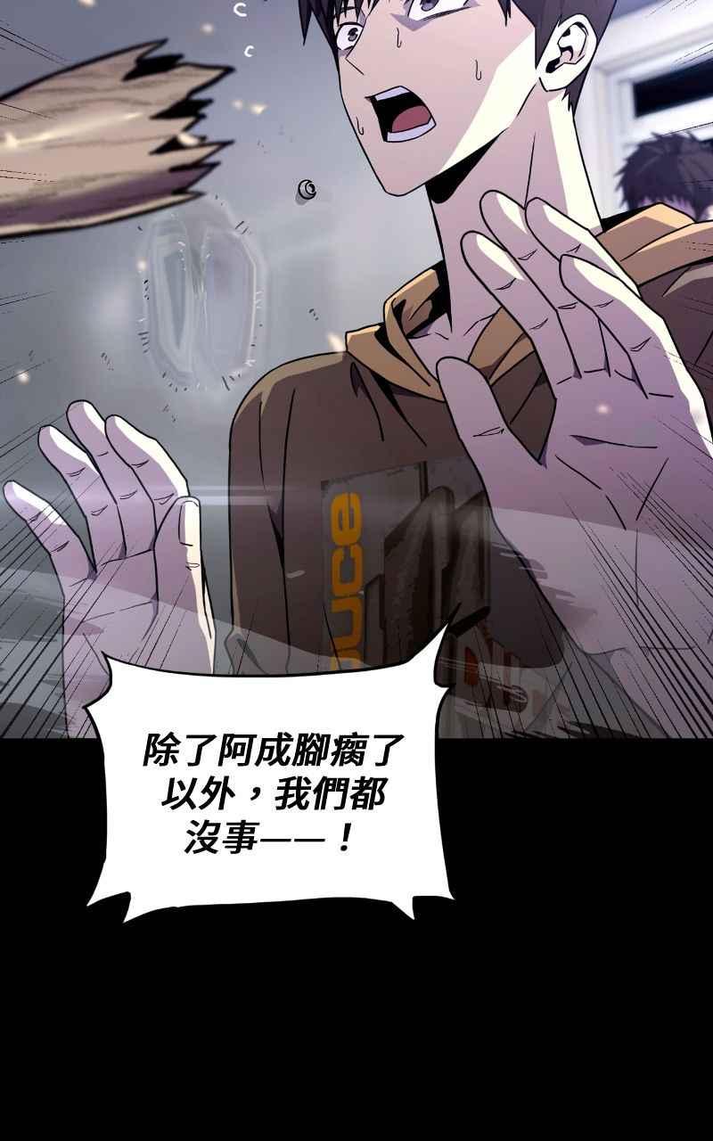 《黑暗侵袭》第二话 被逼无奈 第36页