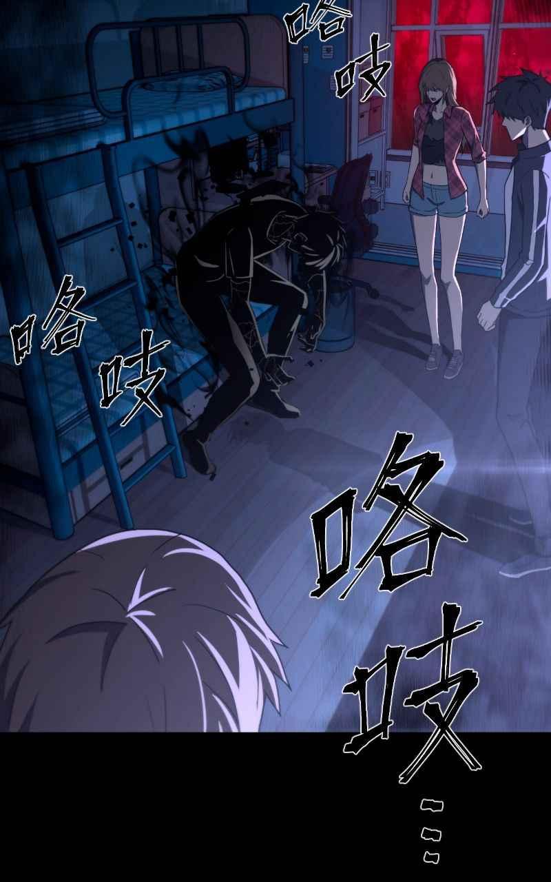 《黑暗侵袭》第二话 被逼无奈 第81页