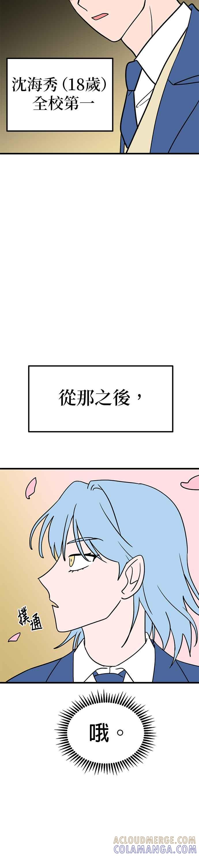 《神龙少女》第2话 第17页