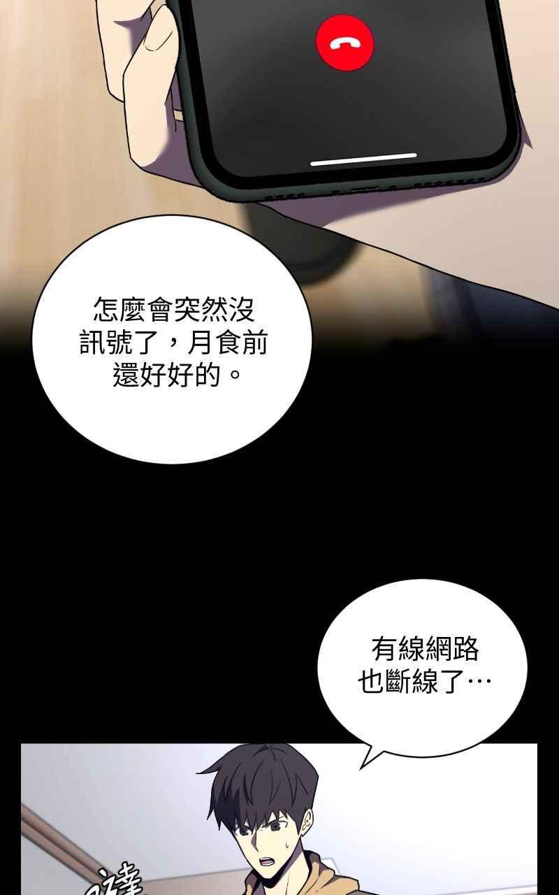 《黑暗侵袭》第二话 被逼无奈 第47页