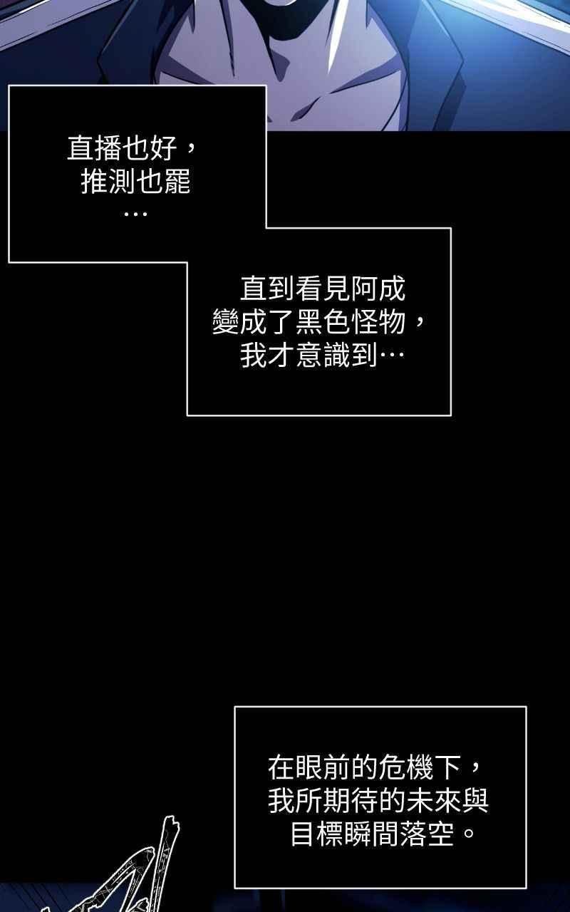 《黑暗侵袭》第二话 被逼无奈 第84页