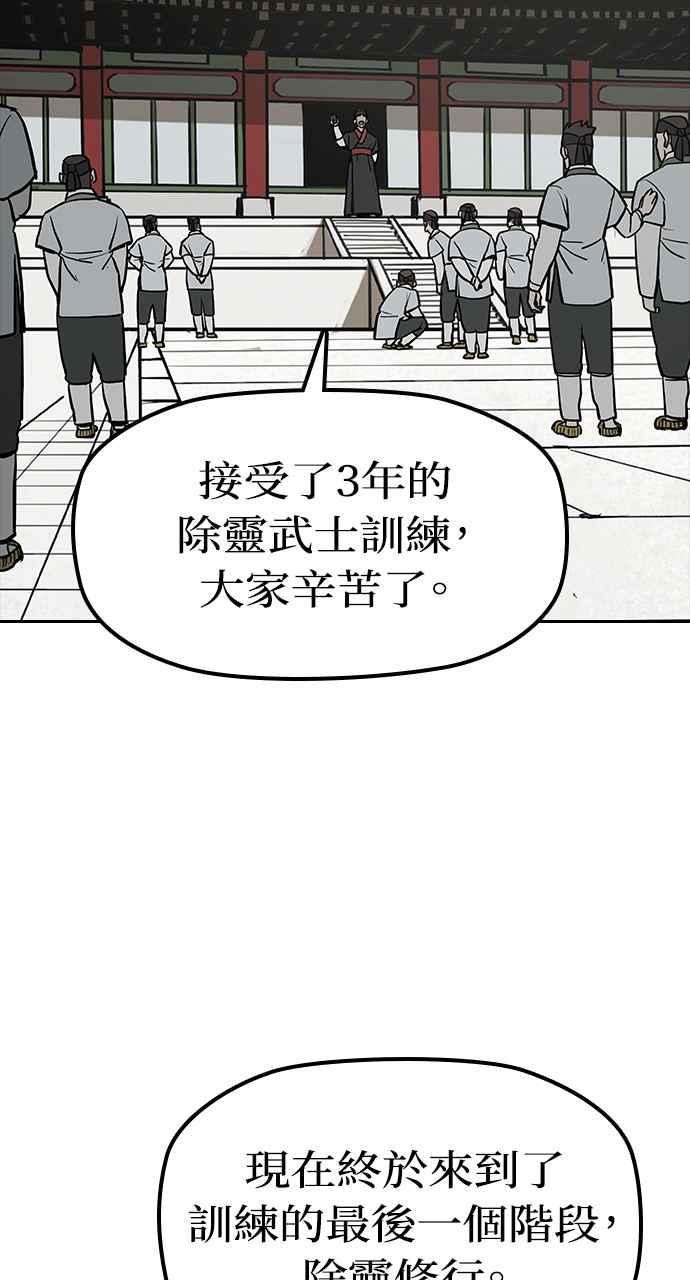 《阴间使者：除灵武士》第2话 除灵武士 第47页