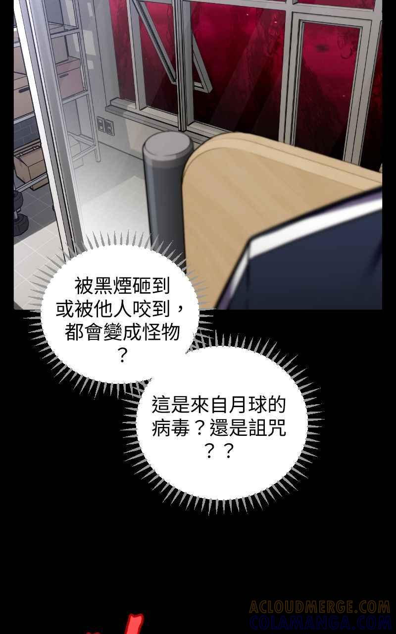《黑暗侵袭》第二话 被逼无奈 第19页