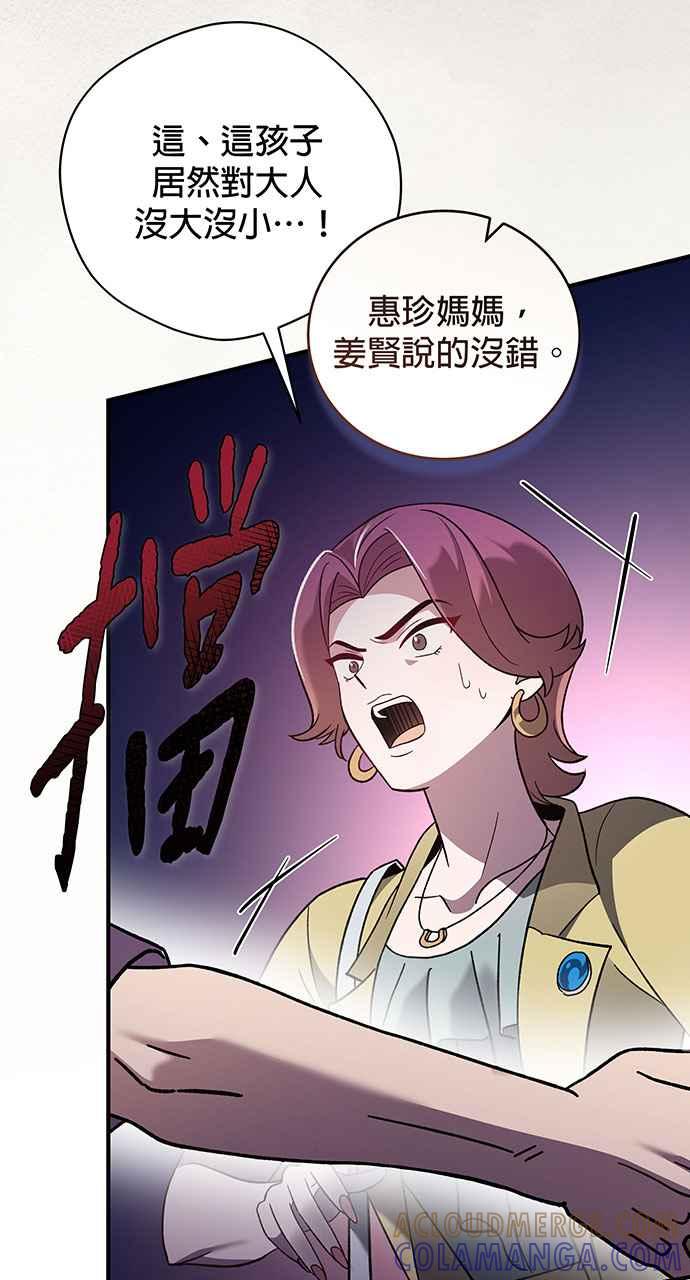 《音乐天才：重生的乐章》第2话 第93页