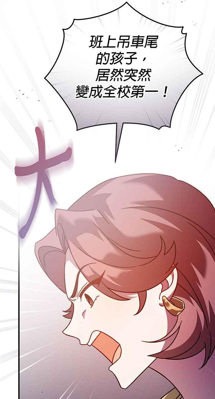 《音乐天才：重生的乐章》第2话 第66页