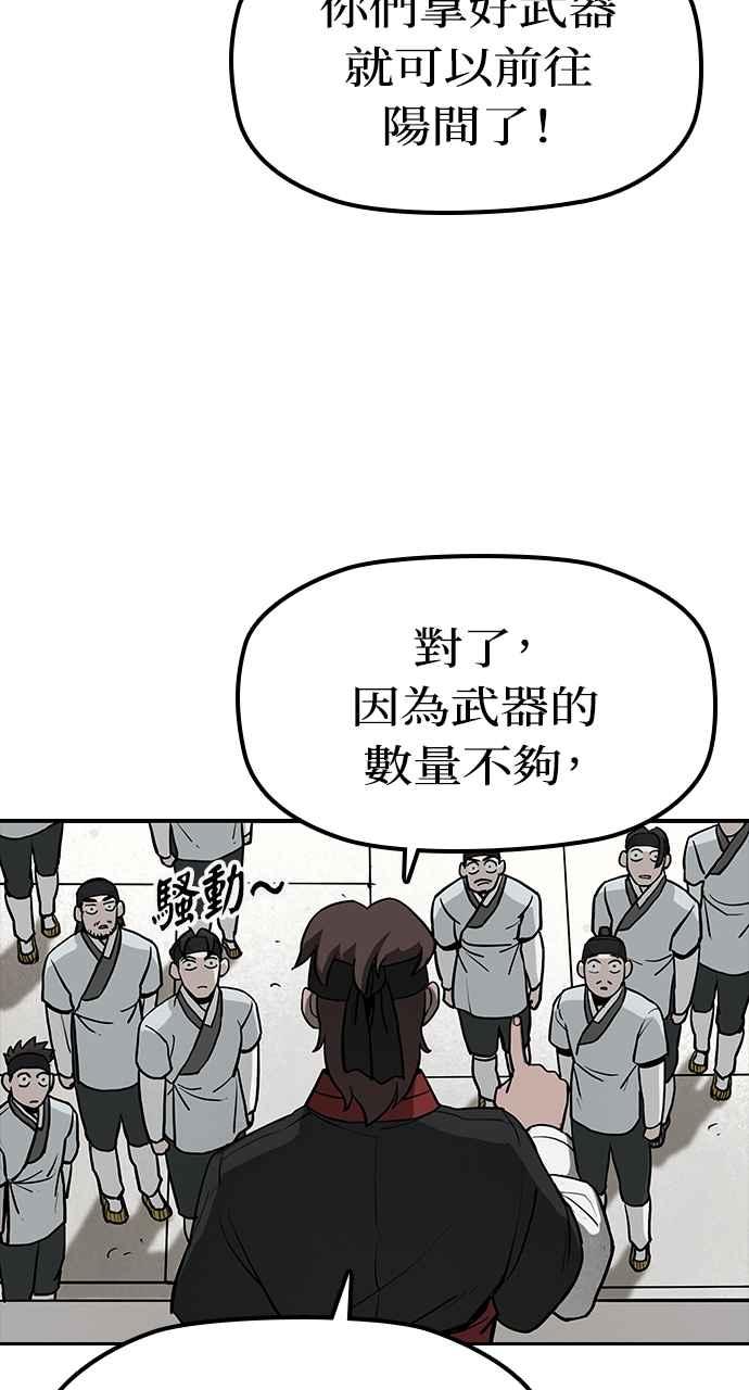 《阴间使者：除灵武士》第2话 除灵武士 第59页