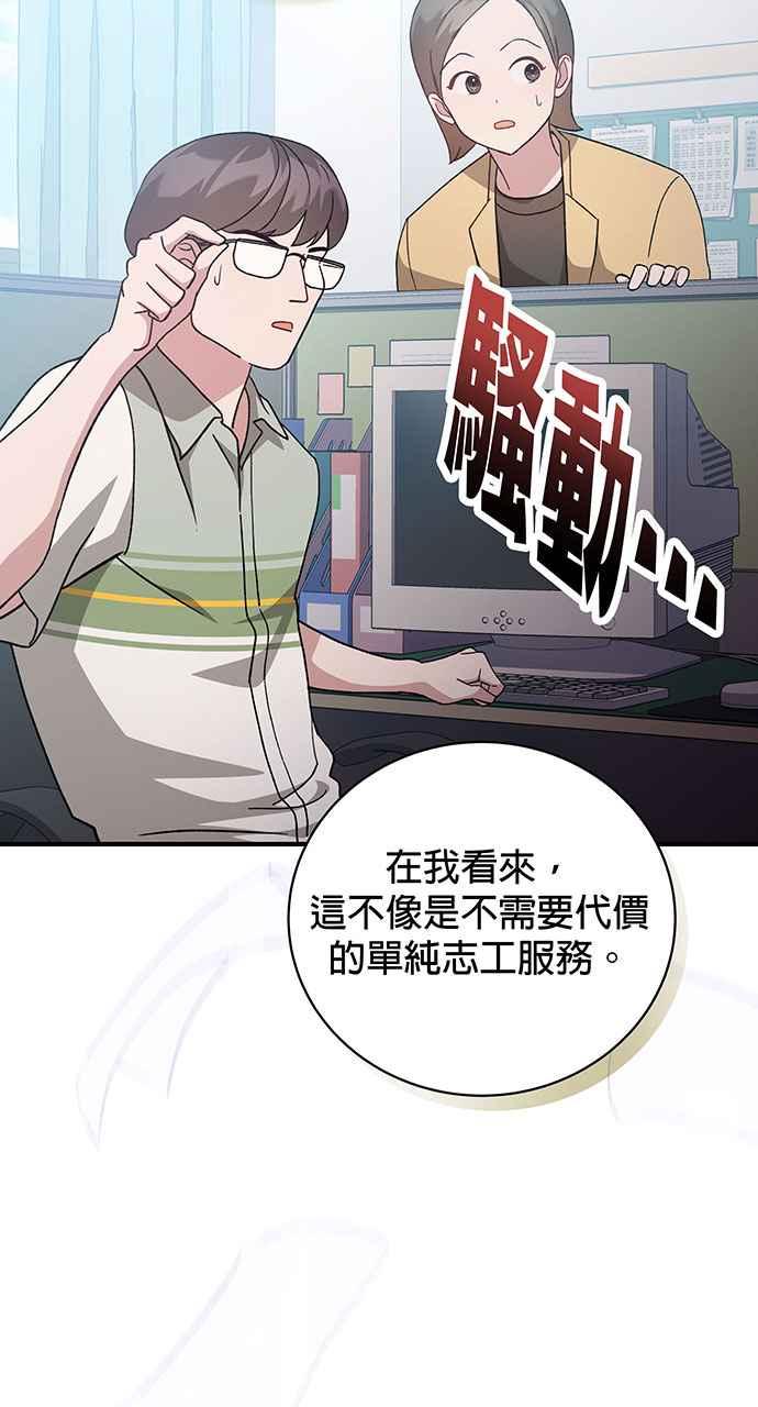 《音乐天才：重生的乐章》第2话 第86页