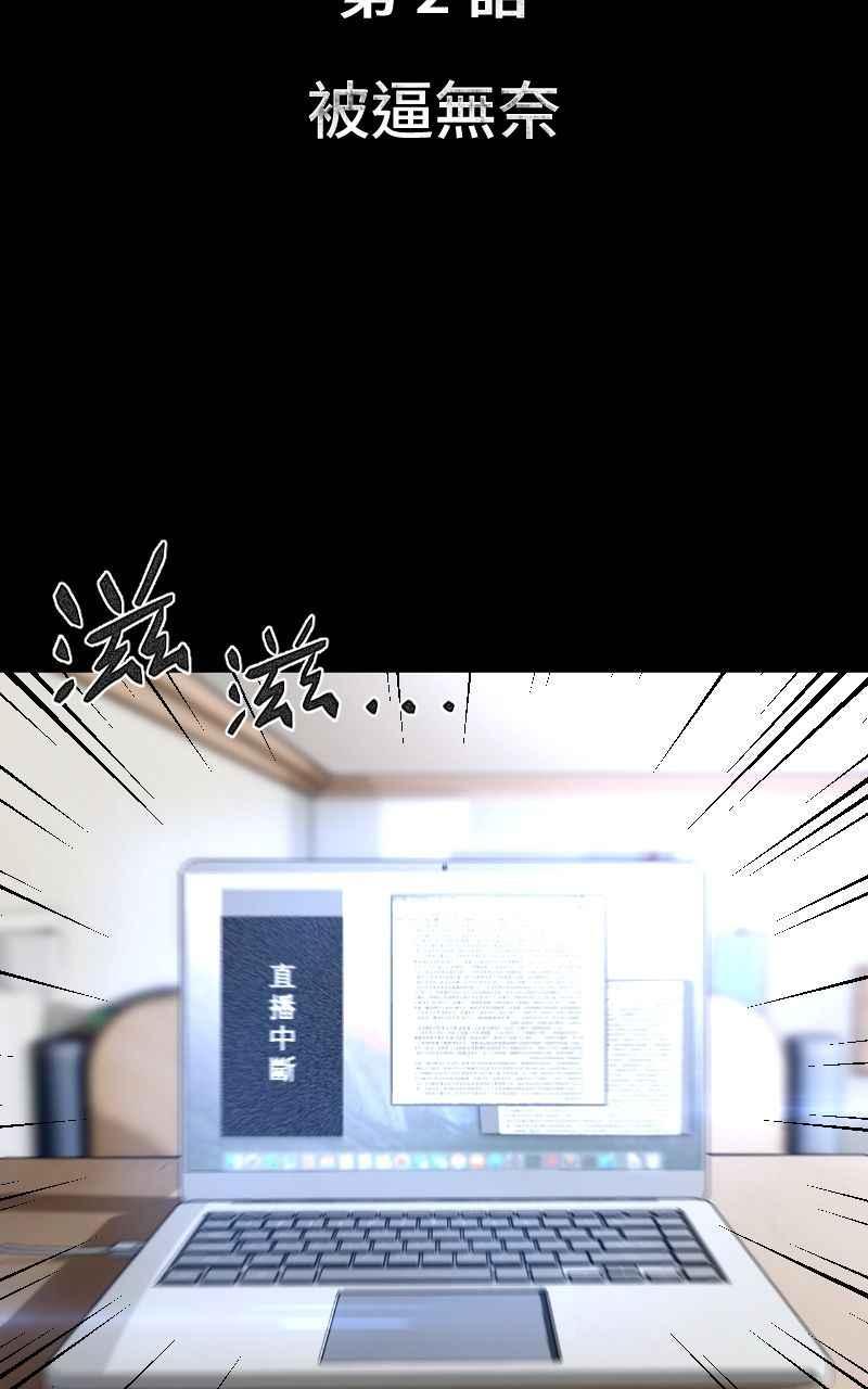 《黑暗侵袭》第二话 被逼无奈 第15页