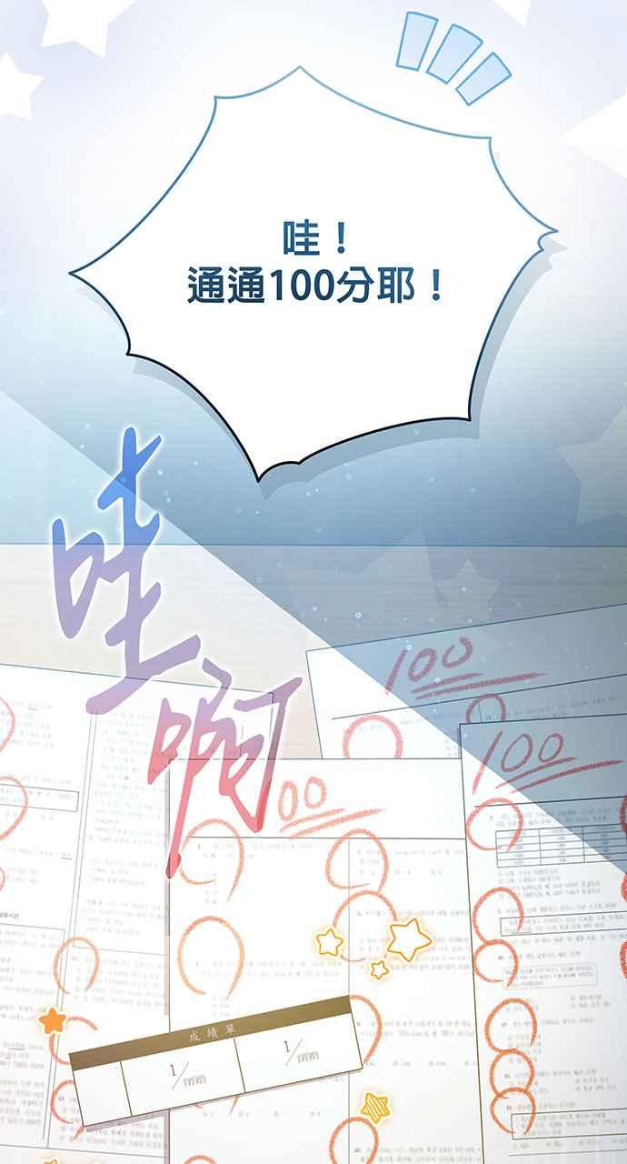 《音乐天才：重生的乐章》第2话 第50页