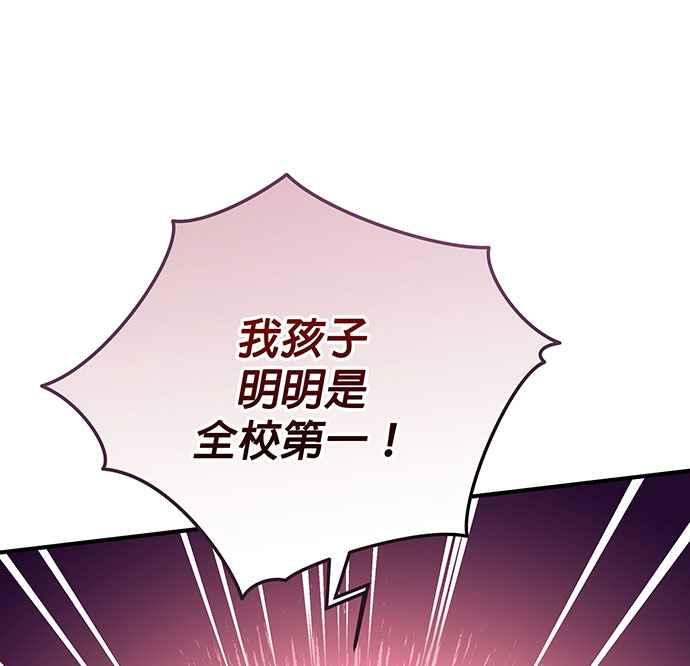 《音乐天才：重生的乐章》第2话 第75页