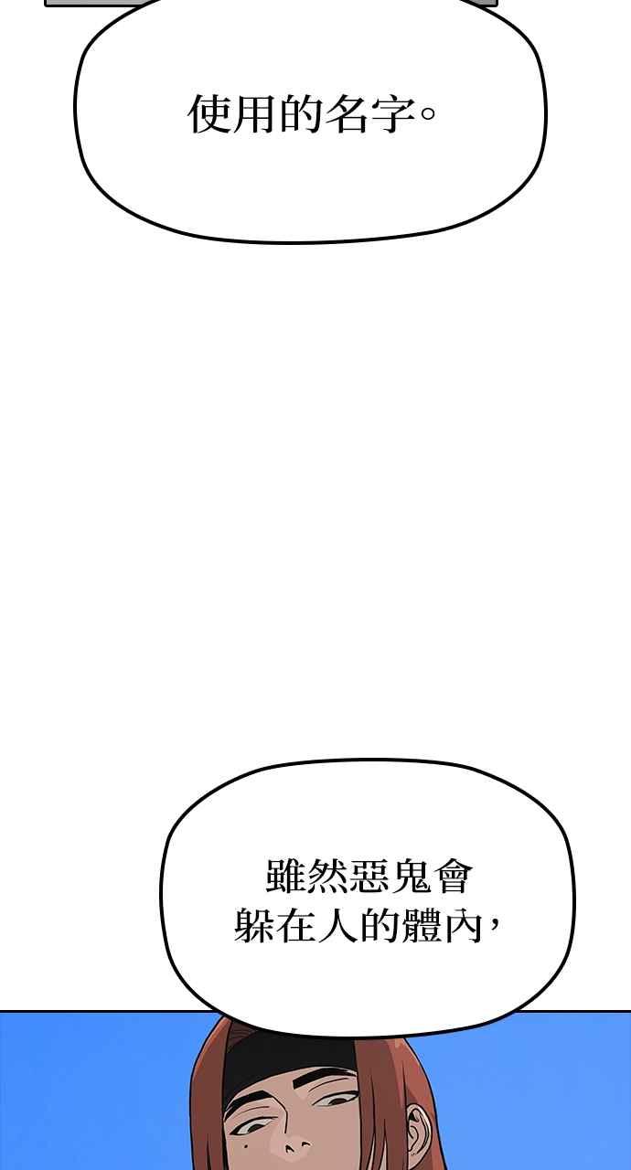 《阴间使者：除灵武士》第2话 除灵武士 第51页