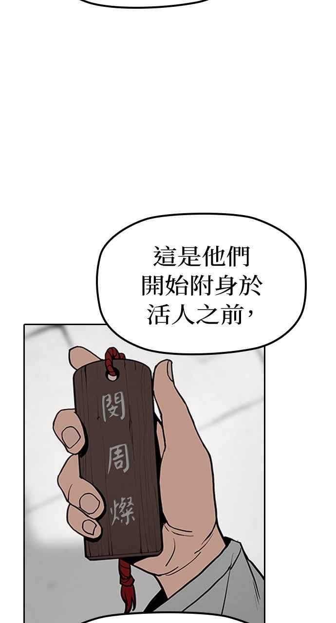 《阴间使者：除灵武士》第2话 除灵武士 第50页
