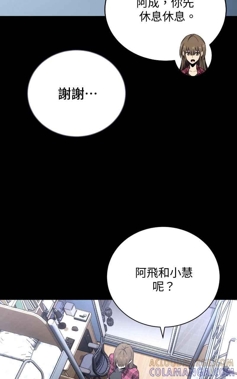 《黑暗侵袭》第二话 被逼无奈 第43页