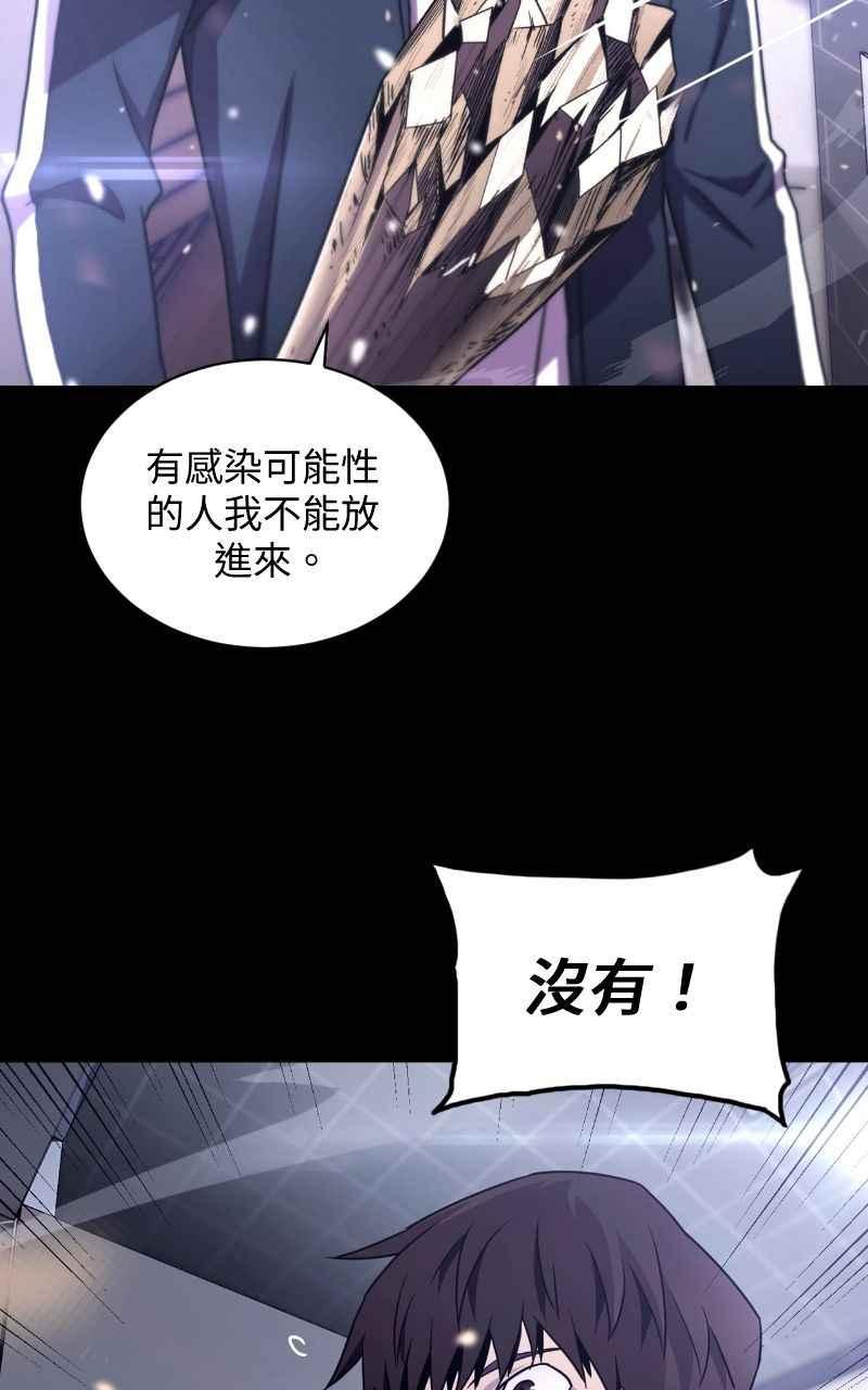《黑暗侵袭》第二话 被逼无奈 第35页