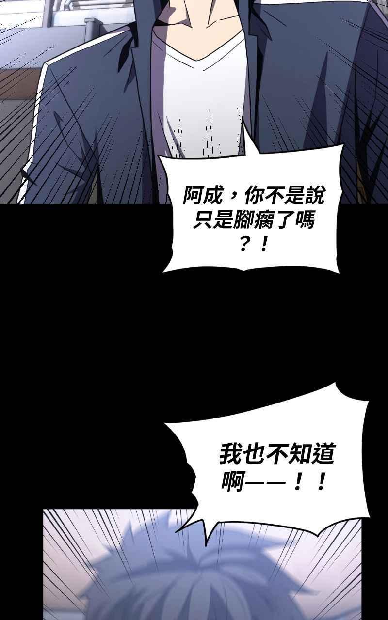 《黑暗侵袭》第二话 被逼无奈 第65页