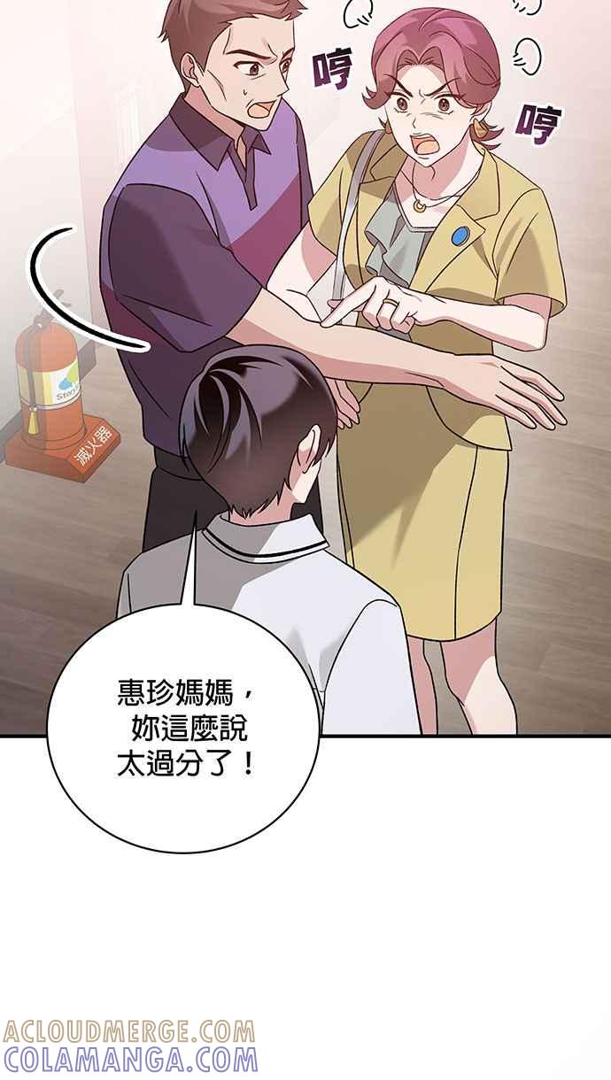 《音乐天才：重生的乐章》第2话 第69页