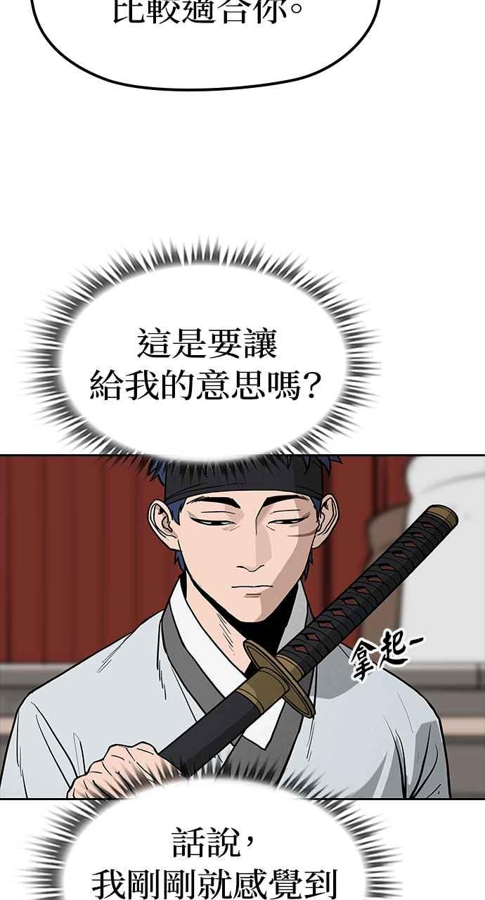《阴间使者：除灵武士》第2话 除灵武士 第87页