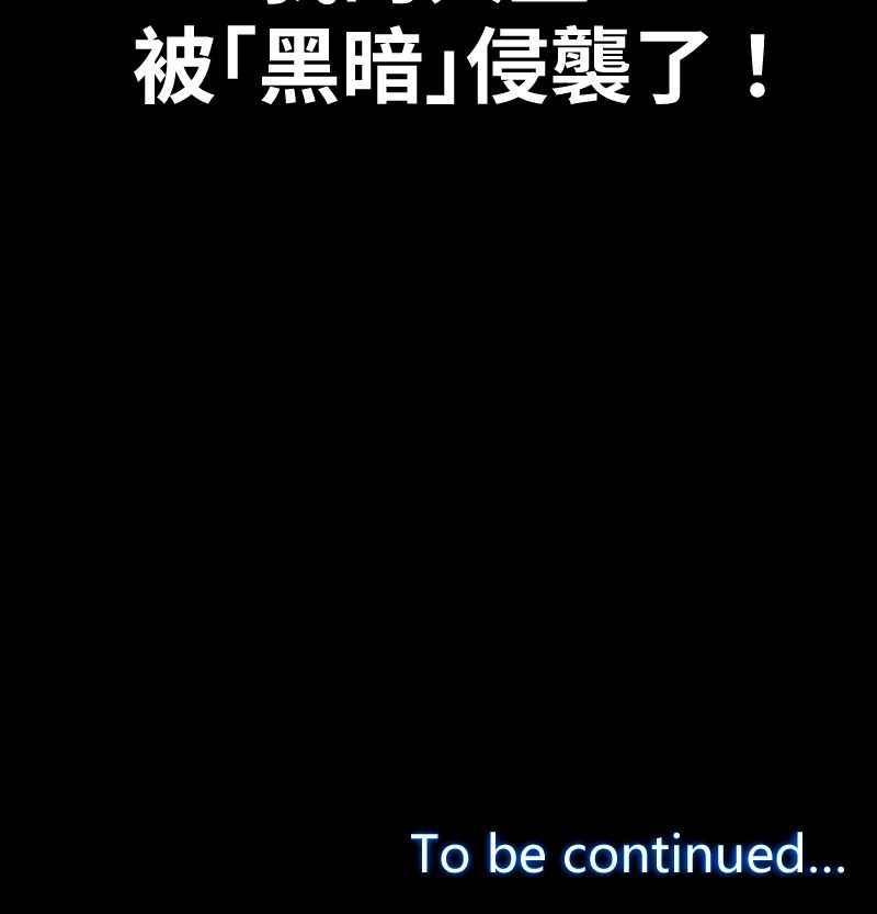 《黑暗侵袭》第二话 被逼无奈 第87页