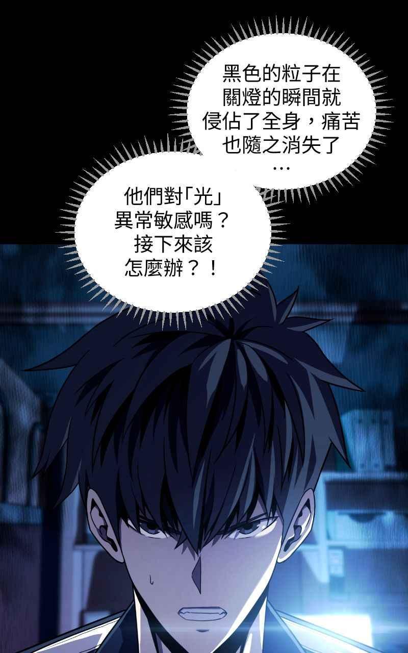 《黑暗侵袭》第二话 被逼无奈 第83页
