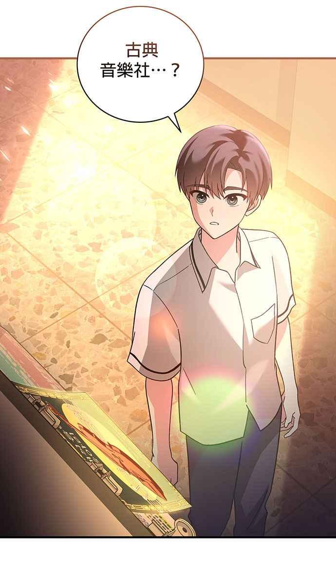 《音乐天才：重生的乐章》第2话 第110页
