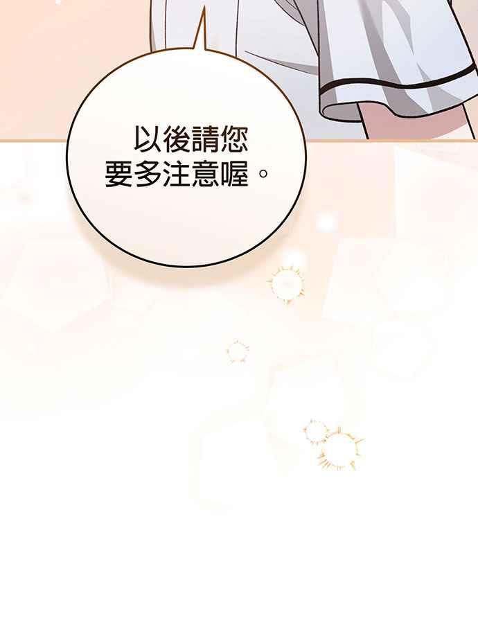 《音乐天才：重生的乐章》第2话 第99页
