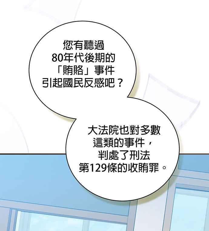 《音乐天才：重生的乐章》第2话 第87页