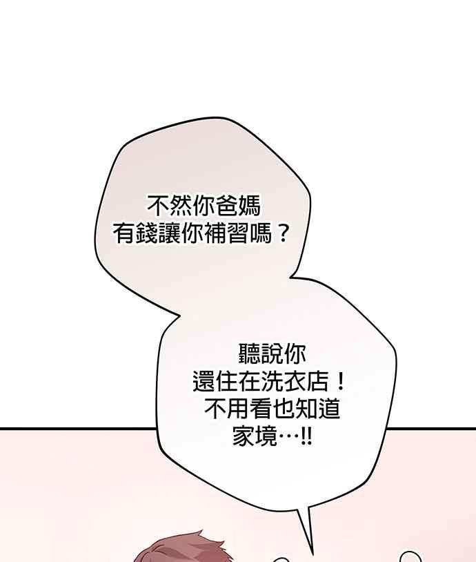 《音乐天才：重生的乐章》第2话 第68页