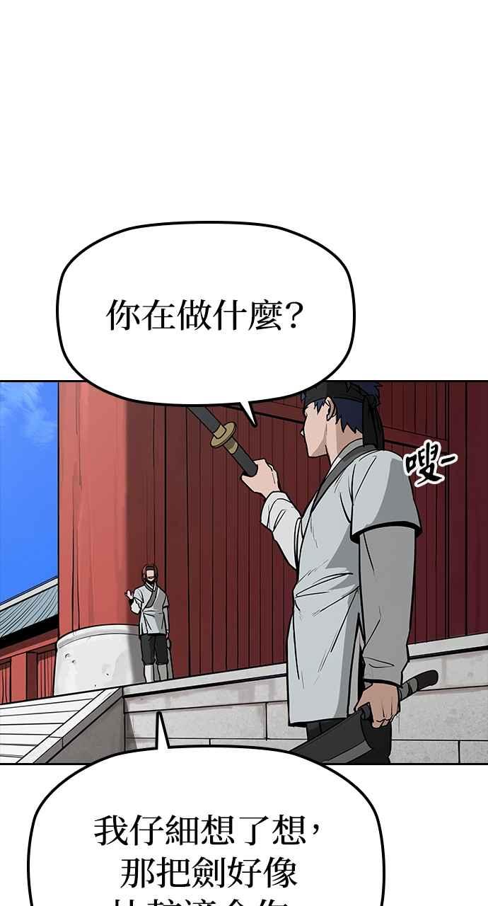 《阴间使者：除灵武士》第2话 除灵武士 第86页