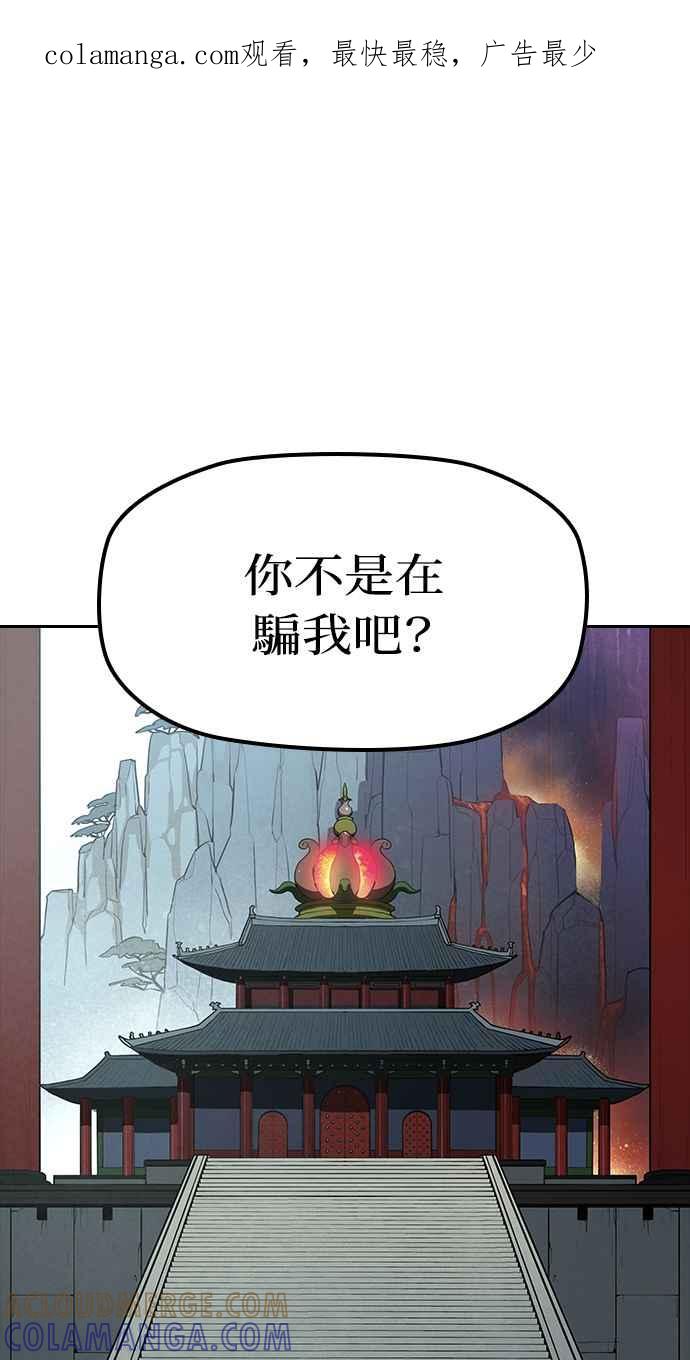 《阴间使者：除灵武士》第2话 除灵武士 第1页